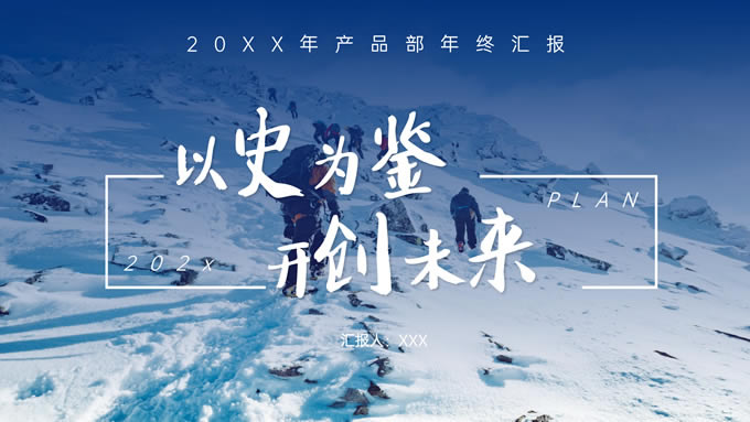蓝色科技商务产品部年终汇报ppt模板