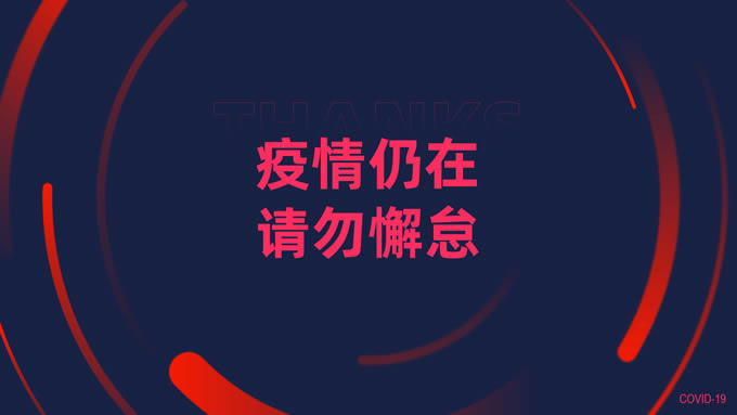 《新型冠状病毒肺炎预防指南》动态演示版ppt模板