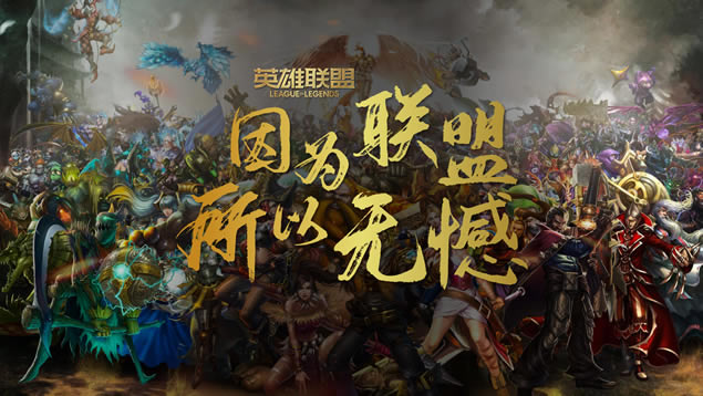因为热爱所以联盟——英雄联盟ppt模板