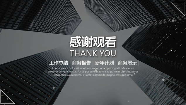 简约大气商务灰欧美范年终总结新年计划ppt模板