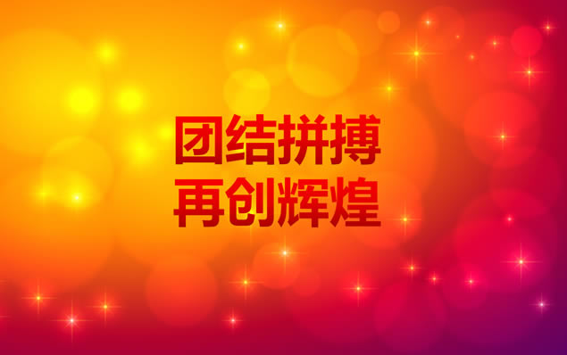 年终颁奖盛典工作总结汇报ppt模板