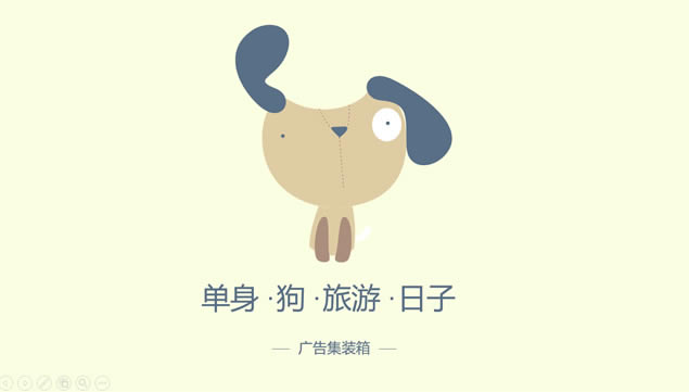 卡通趣味动画滑稽背景音乐单身狗ppt模板,主题模板 - 本站