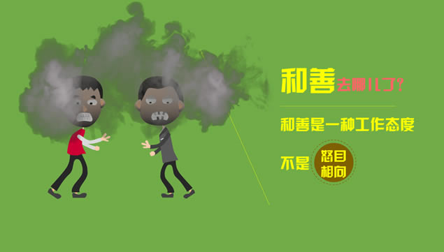 工作态度去哪儿了——卡通场景动画演示ppt模板,主题模板 - 本站