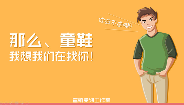 寻人启事——创设意象工作室卡通动漫风招聘ppt模板,主题模板 - 本站