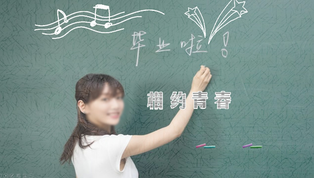 黑板情书——毕业季感动回忆动态相册ppt模板,主题模板 - 本站