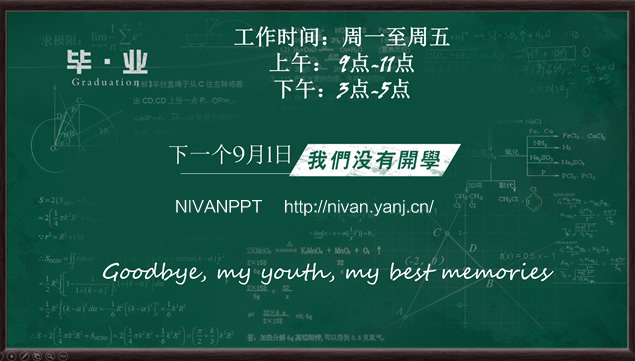 黑板情书——毕业季感动回忆动态相册ppt模板