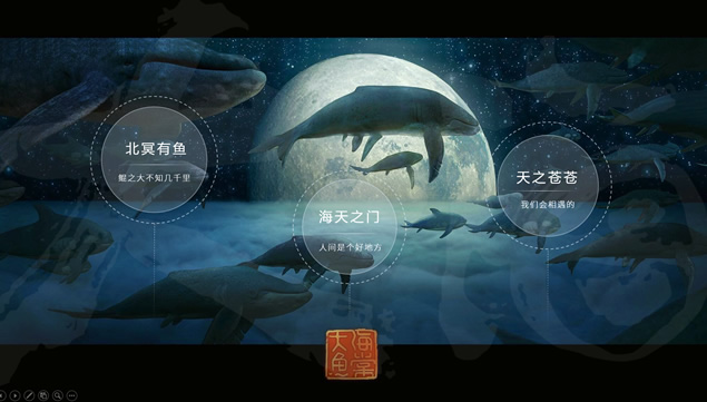 在这个世界相遇——匠心巨制国产动画片《大鱼海棠》ppt模板,主题模板 - 本站