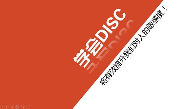 2СʱѧDISCʼpptģ,ͨģ - վ