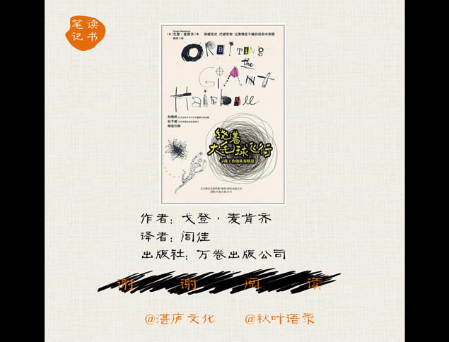 《绕着大毛球飞行》书摘 ppt读书笔记,通用模板 - 本站