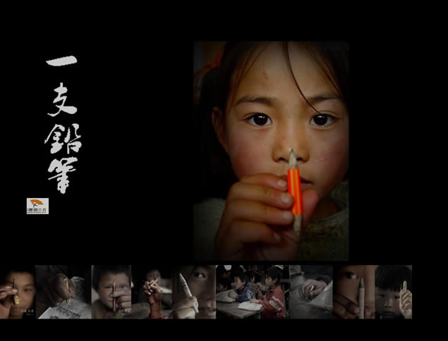 一支铅笔——改善山区教育环境温暖感动的公益ppt模板,主题模板 - 本站