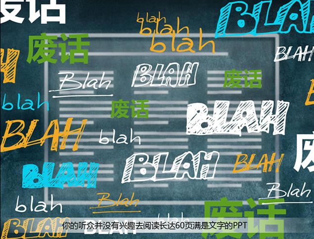 创建伟大演示PPT的5大法则——连锁反应欧美风格动态ppt模板,国外模板 - 本站