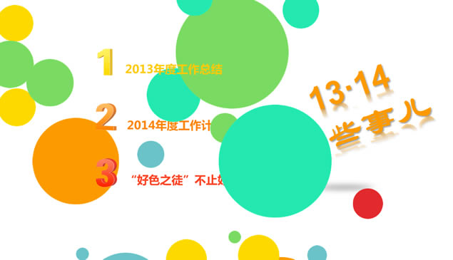 Ʋܽᱨ14깤ƻpptģ,ģ