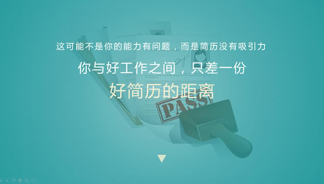 3秒打动HR——专业的简历设计教学ppt模板,通用模板 - 本站