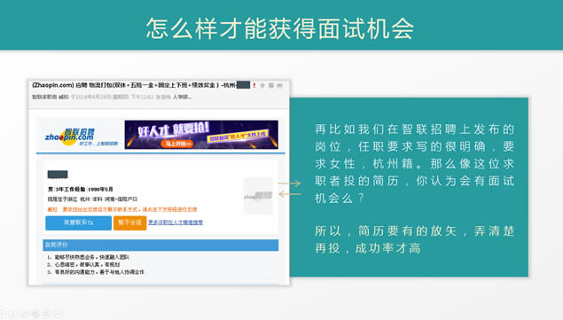 3秒打动HR——专业的简历设计教学ppt模板,通用模板 - 本站