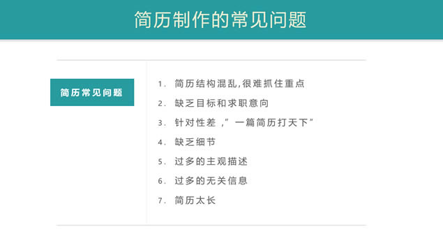 3秒打动HR——专业的简历设计教学ppt模板,通用模板 - 本站