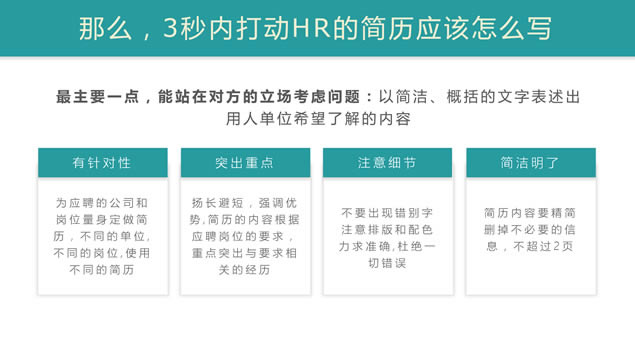 3秒打动HR——专业的简历设计教学ppt模板,通用模板 - 本站