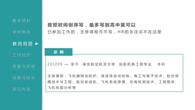 3秒打动HR——专业的简历设计教学ppt模板,通用模板 - 本站