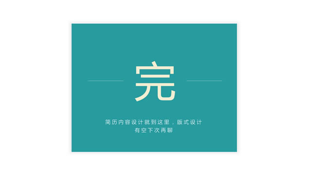 3秒打动HR——专业的简历设计教学ppt模板,通用模板 - 本站