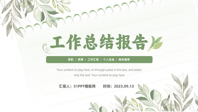 记事本背景简约小清新工作总结报告ppt模板