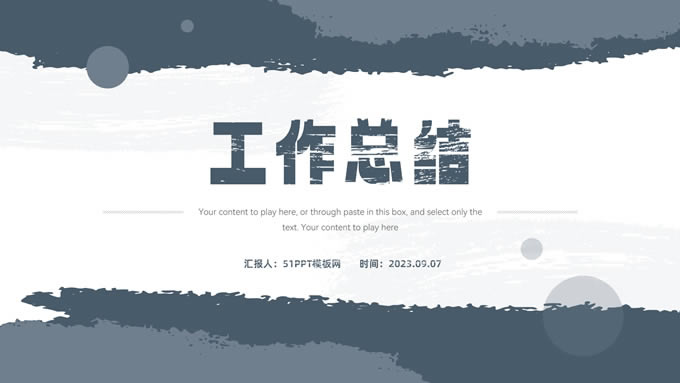 刷迹艺术范简约商务工作总结ppt模板