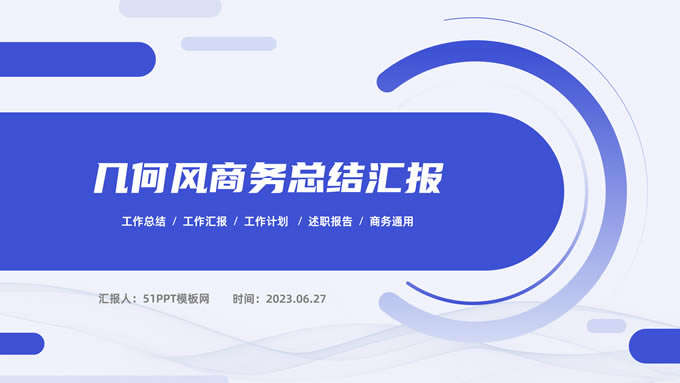 圆环创意几何风商务总结汇报ppt模板