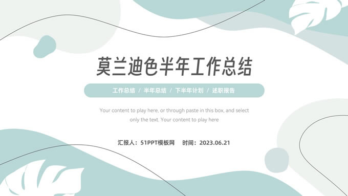 莫兰迪色半年工作总结计划ppt模板