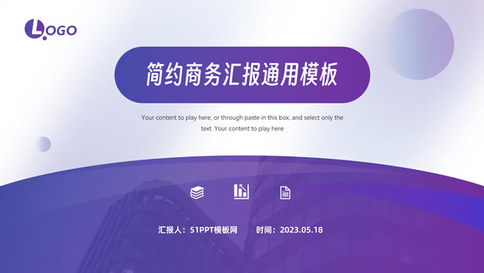 蓝紫渐变几何风简约商务通用ppt模板
