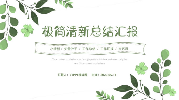 叶子枝丫极简清新总结汇报ppt模板
