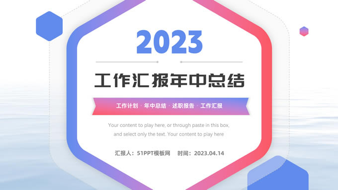 蓝红渐变几何风年中工作总结报告ppt模板