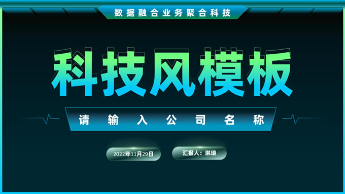 蓝绿色渐变互联科技风总结汇报ppt模板
