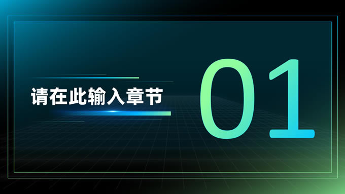 ɫ以Ƽܽ㱨pptģ,Ƽģ