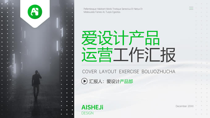 绿色清爽简约工作总结ppt模板