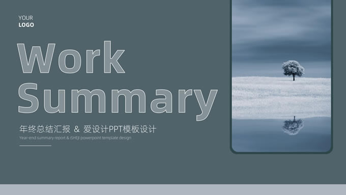 极简时尚工作总结汇报商务通用ppt模板