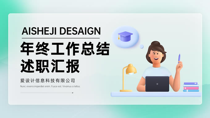 清新文艺插画风工作总结述职汇报ppt模板