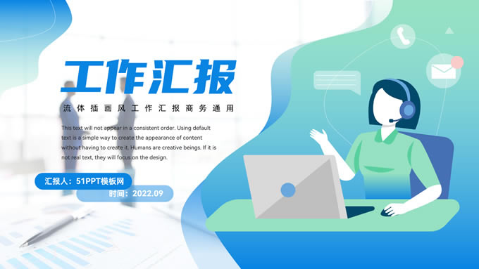 蓝绿流体几何插画风工作汇报商务通用ppt模板