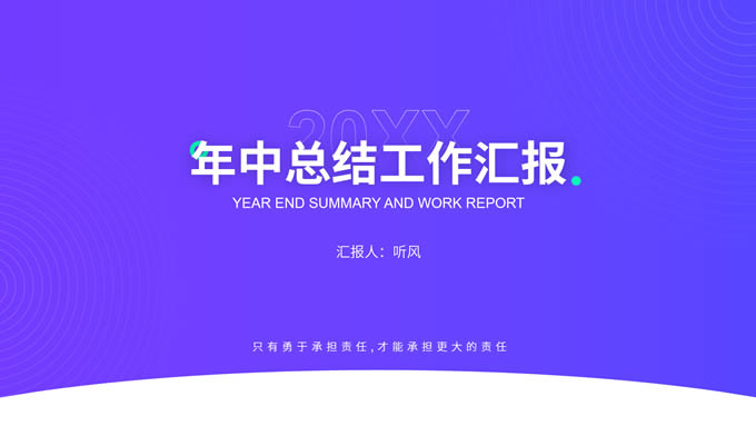 紫色简约风年终总结工作汇报ppt模板