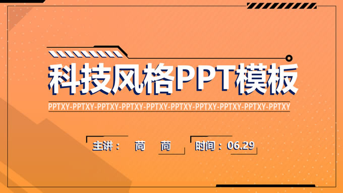 ɫ׷Ƽܽ㱨ͨpptģ