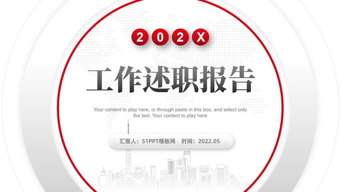 圆圈几何风微立体工作述职报告ppt模板
