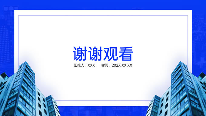 极简亮蓝商务风工作总结报告ppt模板