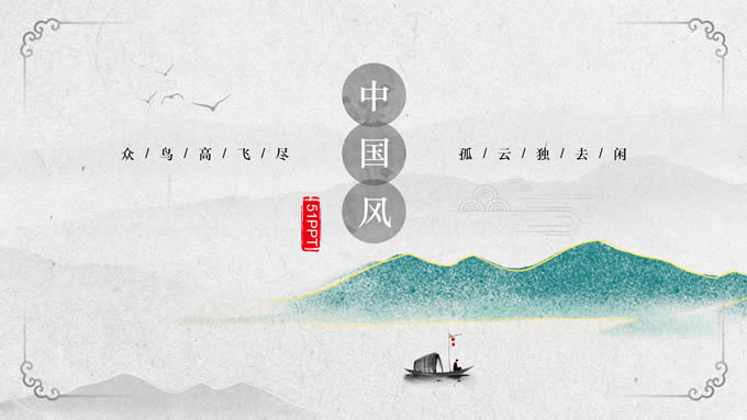 简约大气经典灰中国风ppt模板