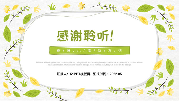花草文艺风夏日小清新总结汇报通用ppt模板