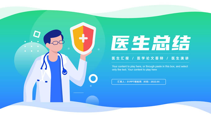 插画几何风医生总结汇报通用ppt模板
