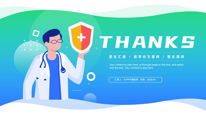 插画几何风医生总结汇报通用ppt模板