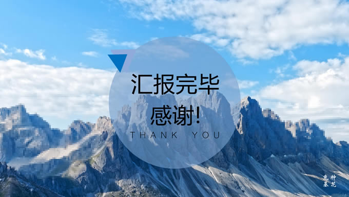 半透明几何风工作总结汇报商务通用ppt模板