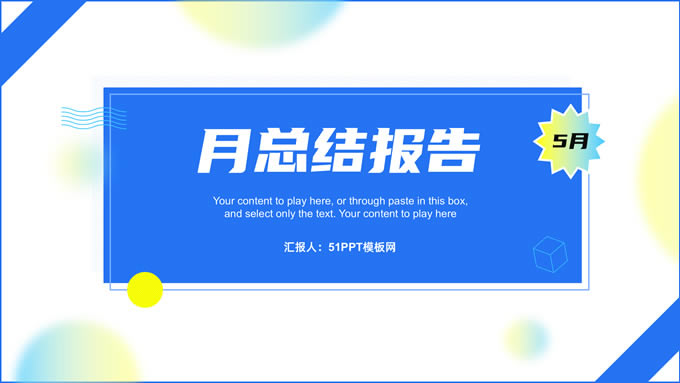 蓝绿清新几何风简约大气月总结报告ppt模板