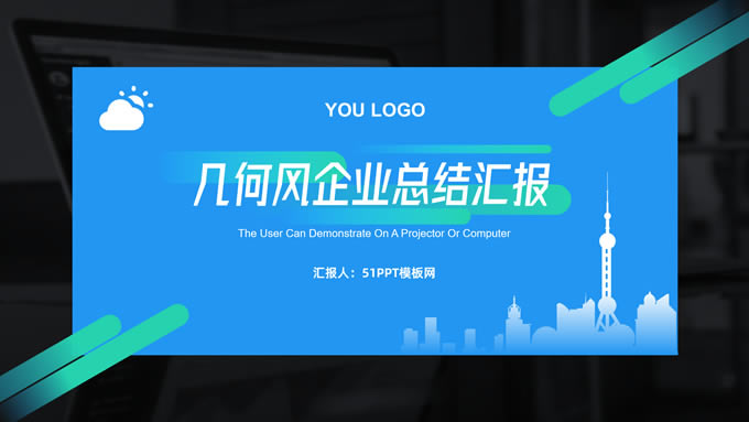 卡片式几何风企业总结汇报商务通用ppt模板
