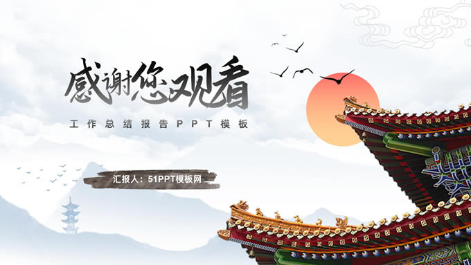 极简中国风工作总结报告通用ppt模板