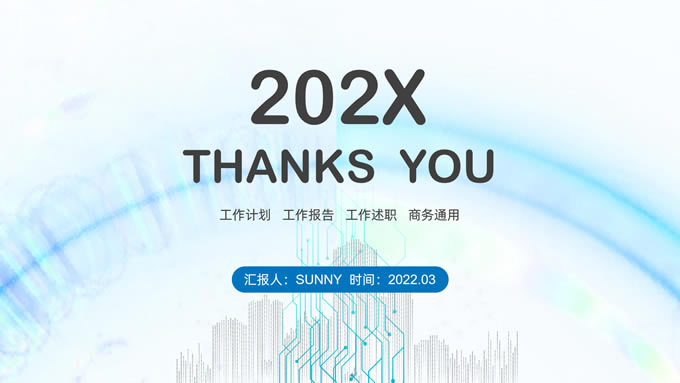 极简科技风商务汇报通用ppt模板