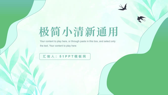 小清新绿流体几何春季工作汇报ppt模板