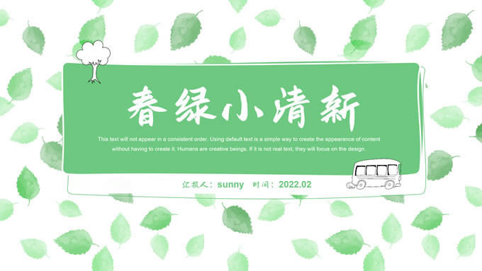 文艺风春绿小清新总结汇报通用ppt模板